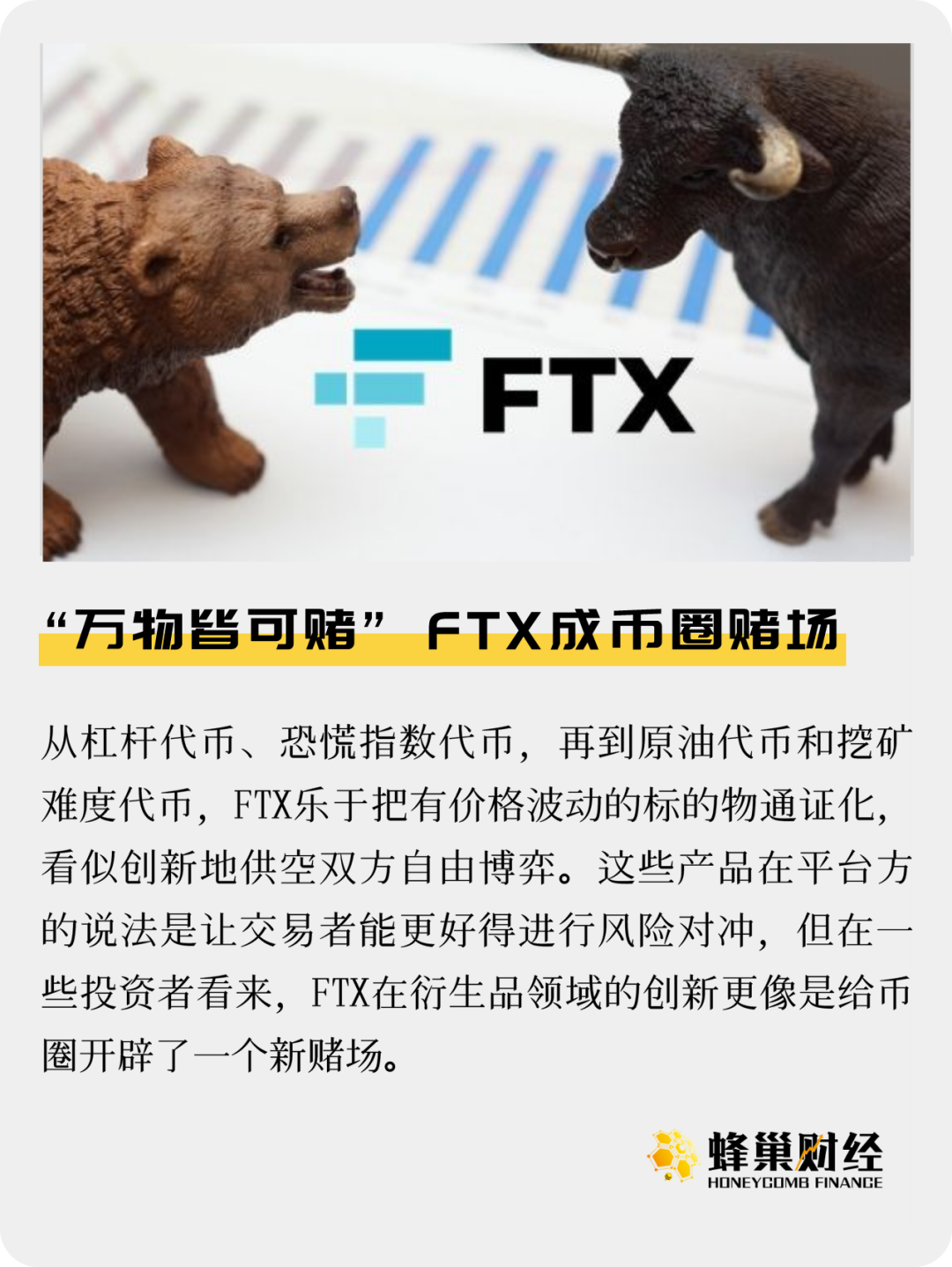 “万物皆可赌” ，FTX成币圈赌场