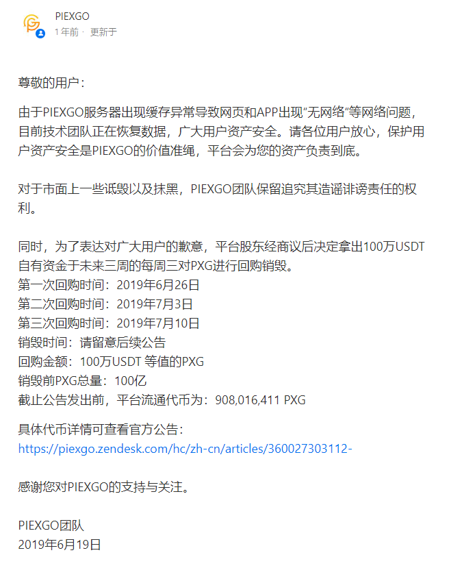 PIEXGO关闭平台，“技术问题”背后是否另有隐情？