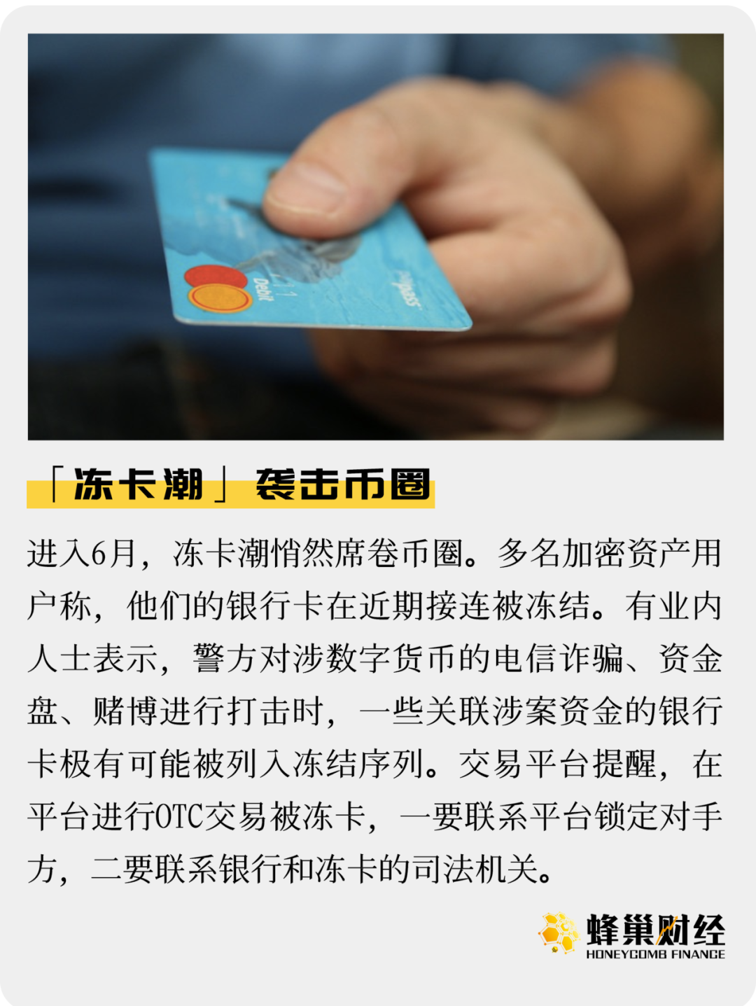 「冻卡潮」袭击币圈