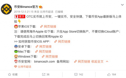 虚拟货币交易所币安仍可进行交易？回应称为测试网站