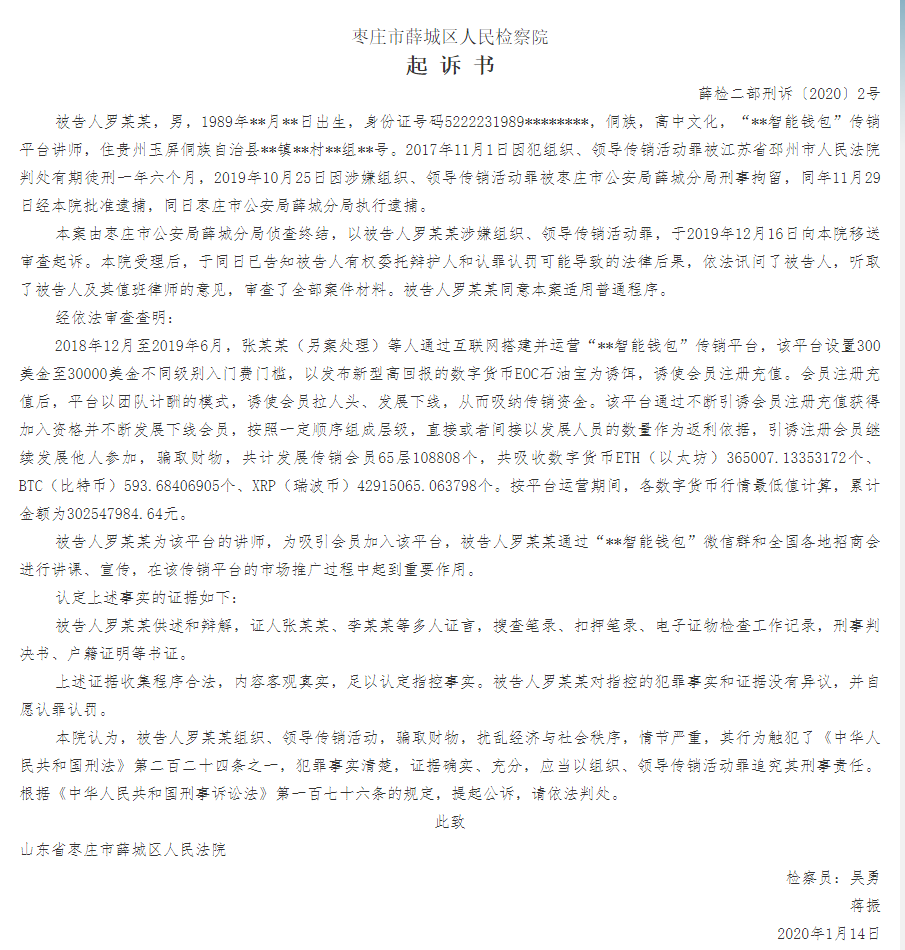 又见“虚拟货币”骗局：iBank智能钱包发展传销会员65层 涉资3亿