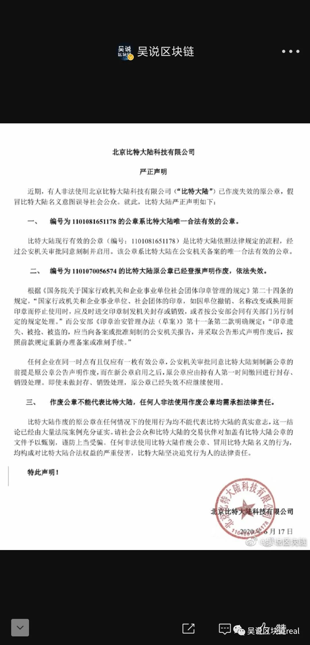 詹克团与吴忌寒的公章争夺之战