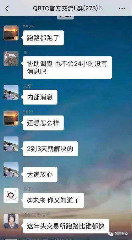 QBTC 交易所停止提币，或因“某项目传销”涉嫌违规