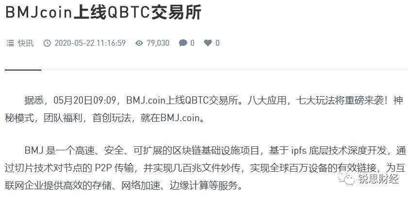 QBTC 交易所停止提币，或因“某项目传销”涉嫌违规