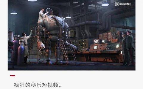 上线半年4600万用户，借“区块链”敛财数亿元，秘乐短视频大起底