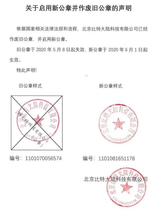 比特大陆“权力的游戏”：免职、抢营业执照、和解共识被删