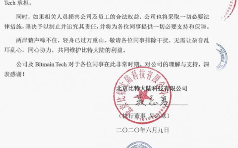 詹克团阻止比特大陆矿机发货，吴忌寒再发内部信