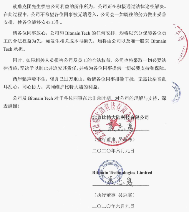 詹克团阻止比特大陆矿机发货，吴忌寒再发内部信