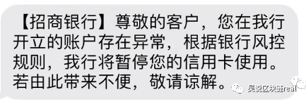 招商银行“疯狂”封卡，币圈多人信用卡被冻