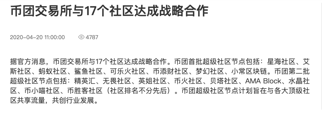 妖币交易所之困:捷径过后难调头