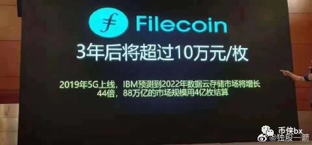 3年后IPFS的Filecoin价格将超过10万元？小心矿机及云算力骗局！