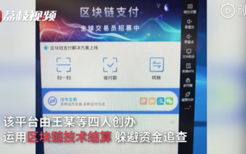 火牛平台终落幕：高材生开发非法虚拟币交易平台，涉案资金4.8亿丨目击