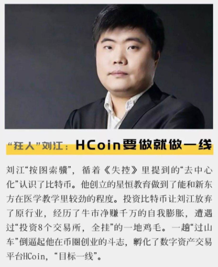 Hcoin 被指跑路，拖字诀成一众交易所「清盘」方式