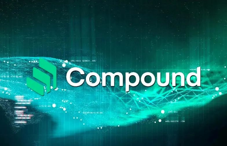知名DeFi项目Compound上线“借贷即挖矿”，是资金盘骗局，还是未来标配？