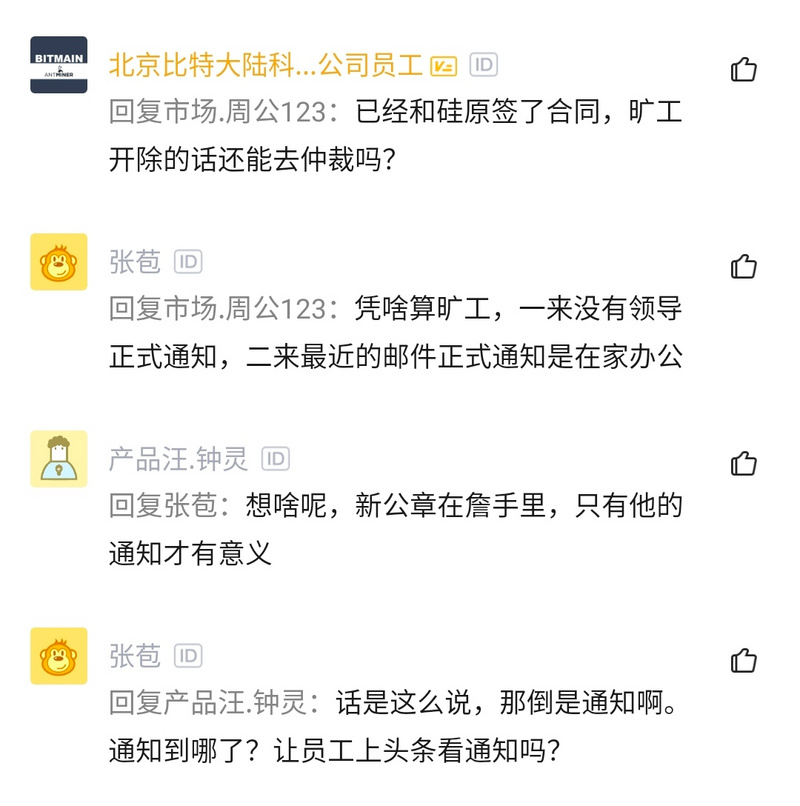 比特大陆“神仙”打架，受伤的却是他们