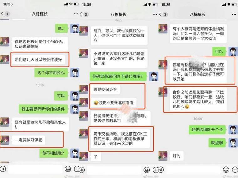 “客损”事件，满币叫板黑公关