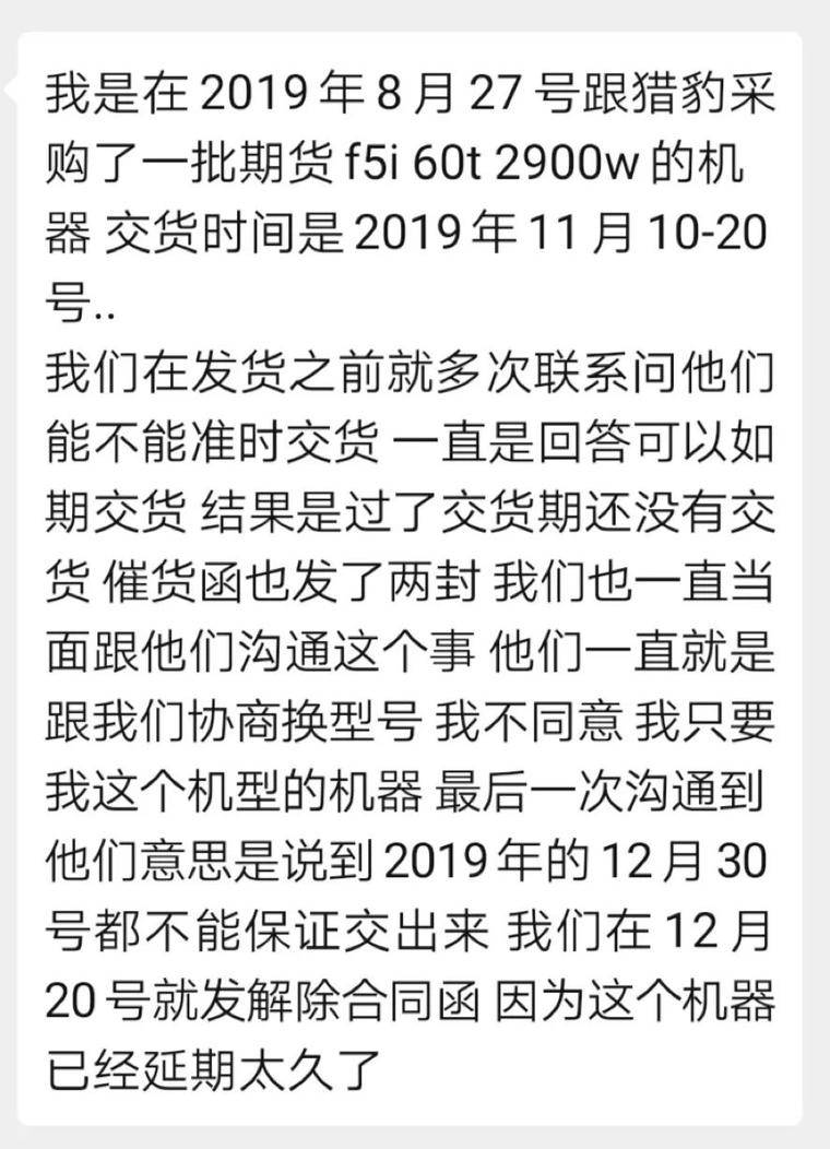 矿机厂商之困