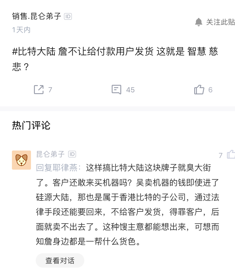 比特大陆内斗续篇：玉石俱焚？