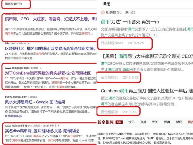 “客损”事件，满币叫板黑公关