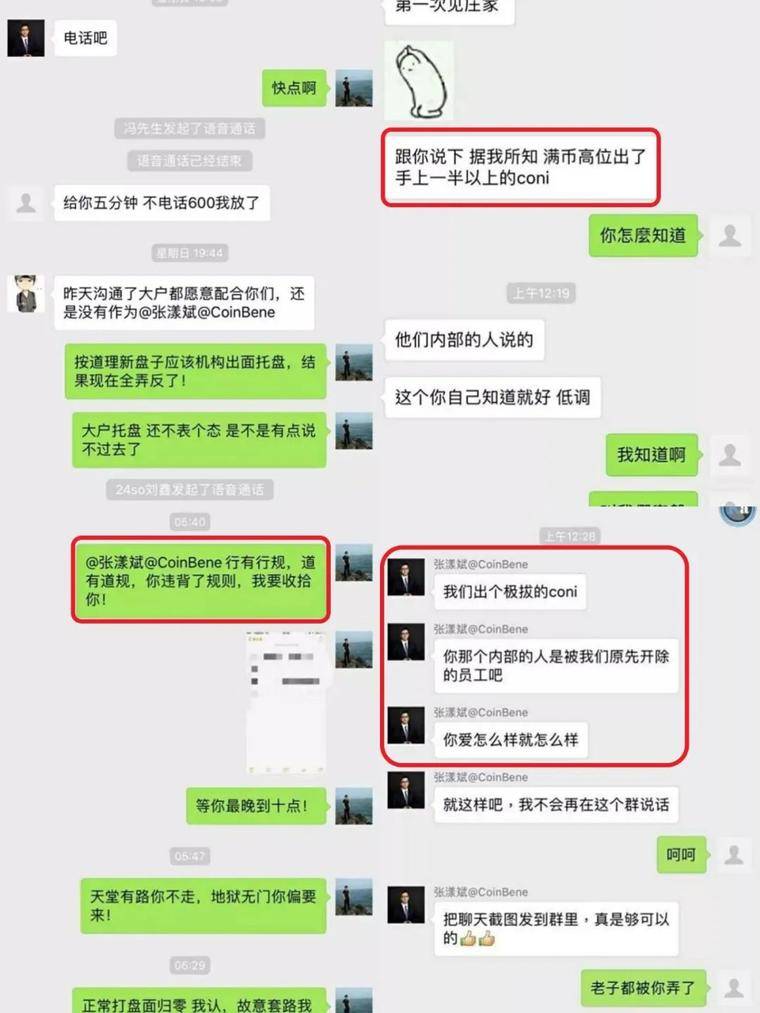 “客损”事件，满币叫板黑公关