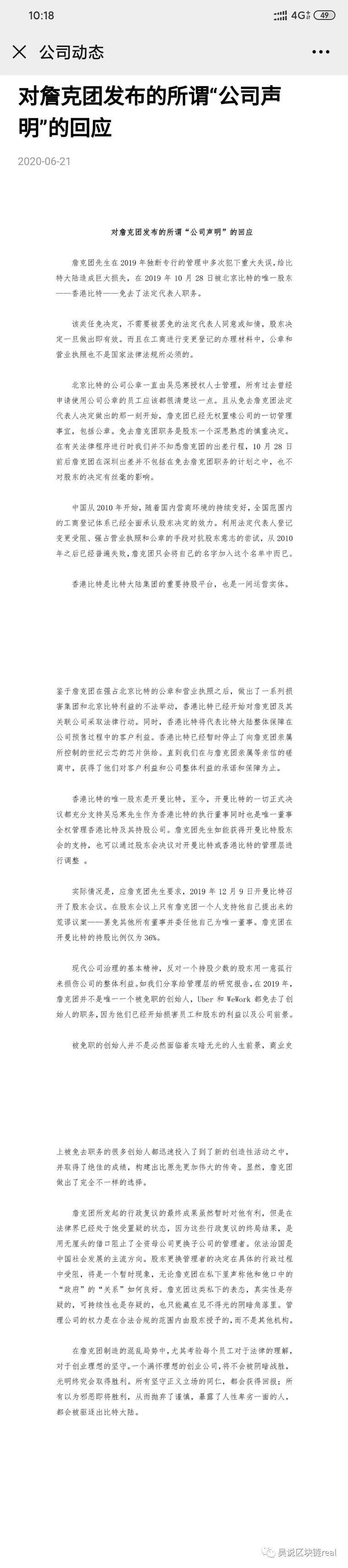 比特大陆内斗系列 | 40亿估值收购正式抛出