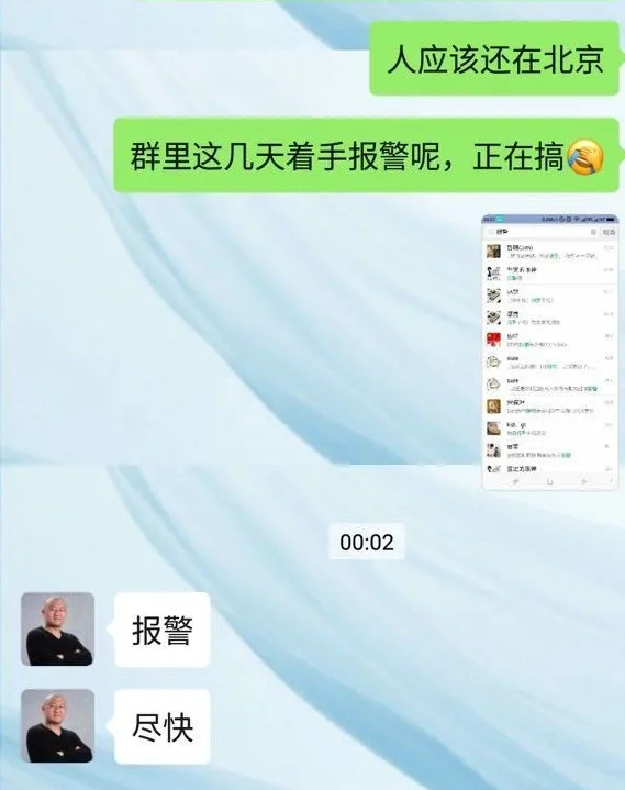 CCC疑似跑路，宝二爷：尽快报警