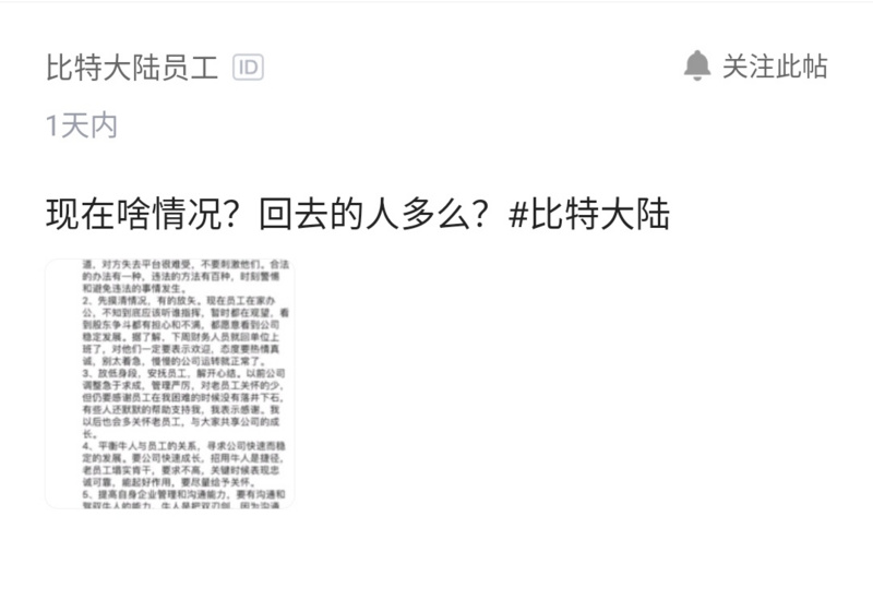 比特大陆“神仙”打架，受伤的却是他们