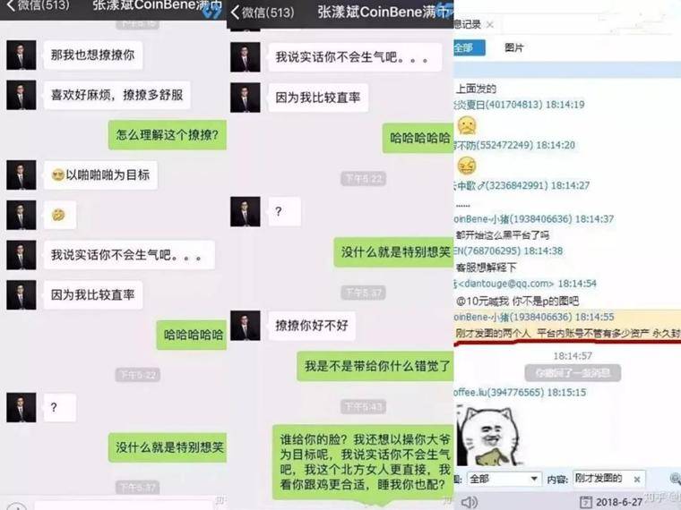“客损”事件，满币叫板黑公关
