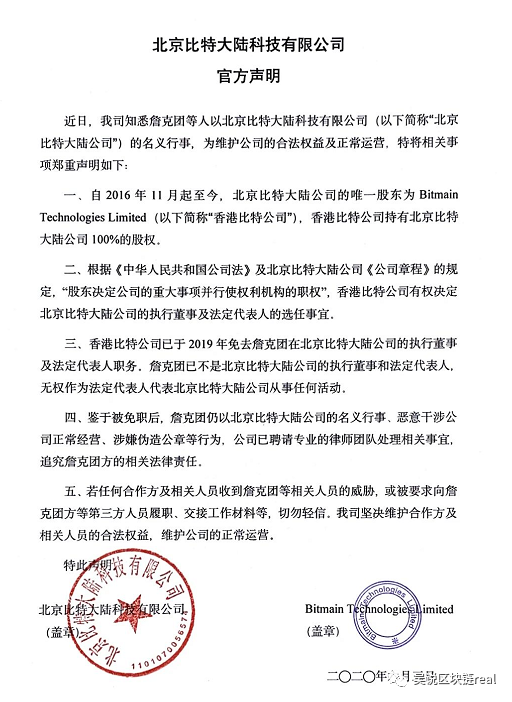 比特大陆昨天发生了什么？