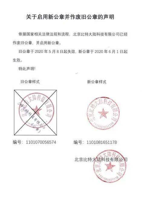 詹克团归来，比特大陆硬分叉