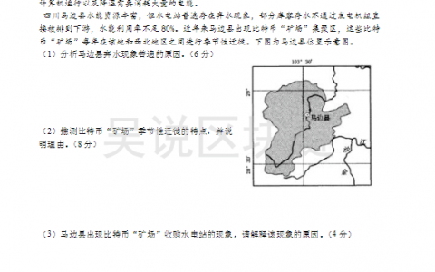 “四川比特币矿场”成为考题，多次出现中国高考模拟地理卷