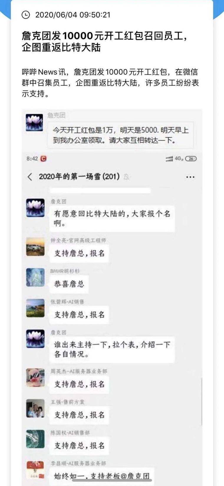 詹克团归来，比特大陆硬分叉