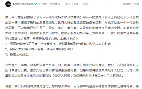 詹吴终于妥协？比特大陆谈判细节曝光