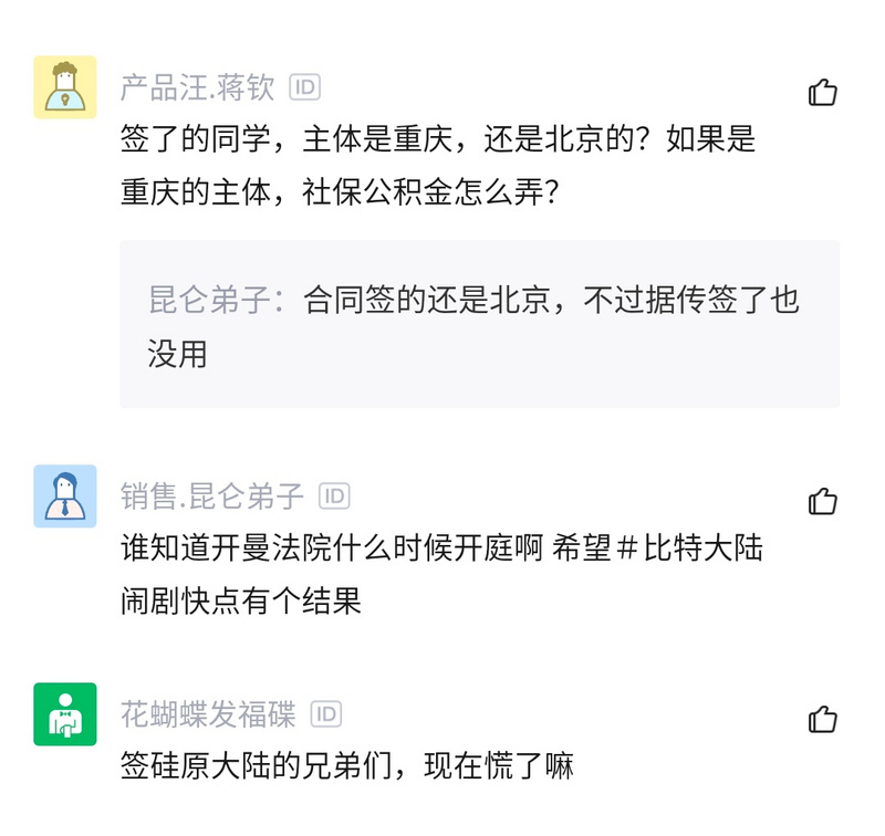 比特大陆“神仙”打架，受伤的却是他们