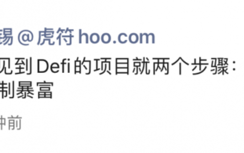蹭热点，泡沫化，DeFi热背后的冷思考