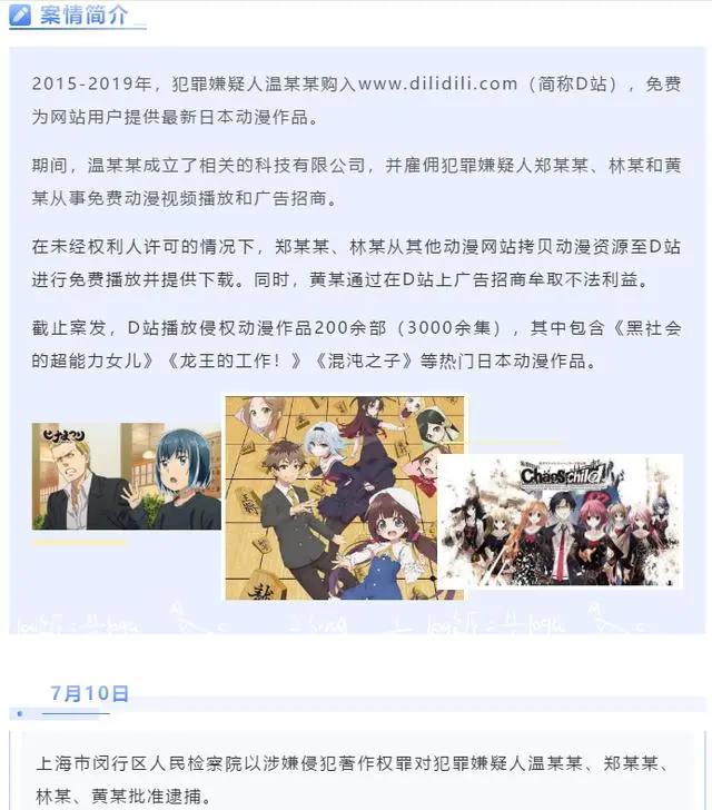 D站创始人被抓！与B站缠斗多年 曾被指发代币"割韭菜"
