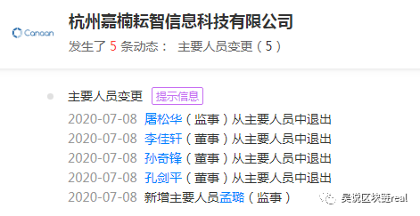 嘉楠企业信息发生变动，翻版比特大陆夺权？