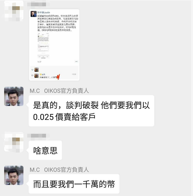 孙宇晨质疑波场Defi项目Oikos，引发项目社区、交易平台与公链纠纷配图(2)