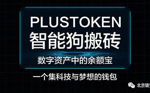 PlusToken崩盘一周年：昔日“币圈余额宝”如何卷走20万枚比特币？
