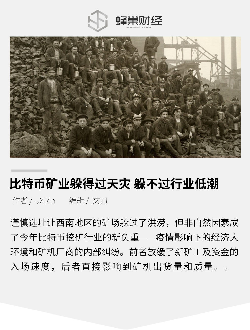比特币矿业躲得过天灾，躲不过行业低潮
