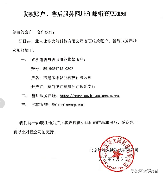 比特大陆詹克团发布公司新网站，更改收款账户