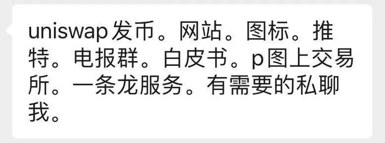Uniswap 大赌场：比 lCO 疯狂，6 天 10 万倍，跑路归零一小时