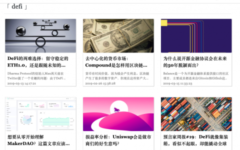 为什么这波DeFi你没赚到钱？