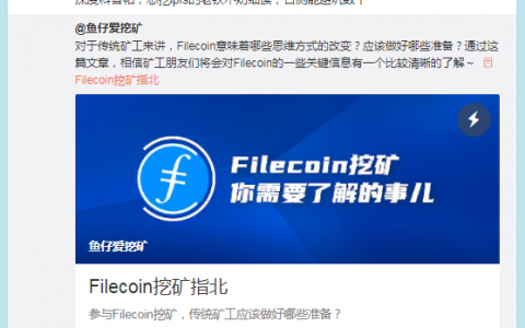 一文读懂传统比特币矿业巨头如何看待Filecoin