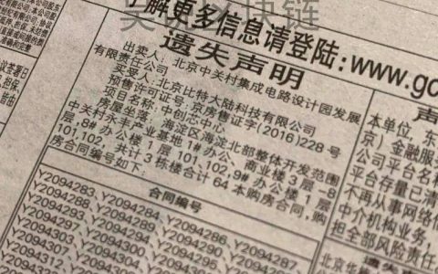 比特大陆詹克团卖楼，嘉楠或是买家之一？