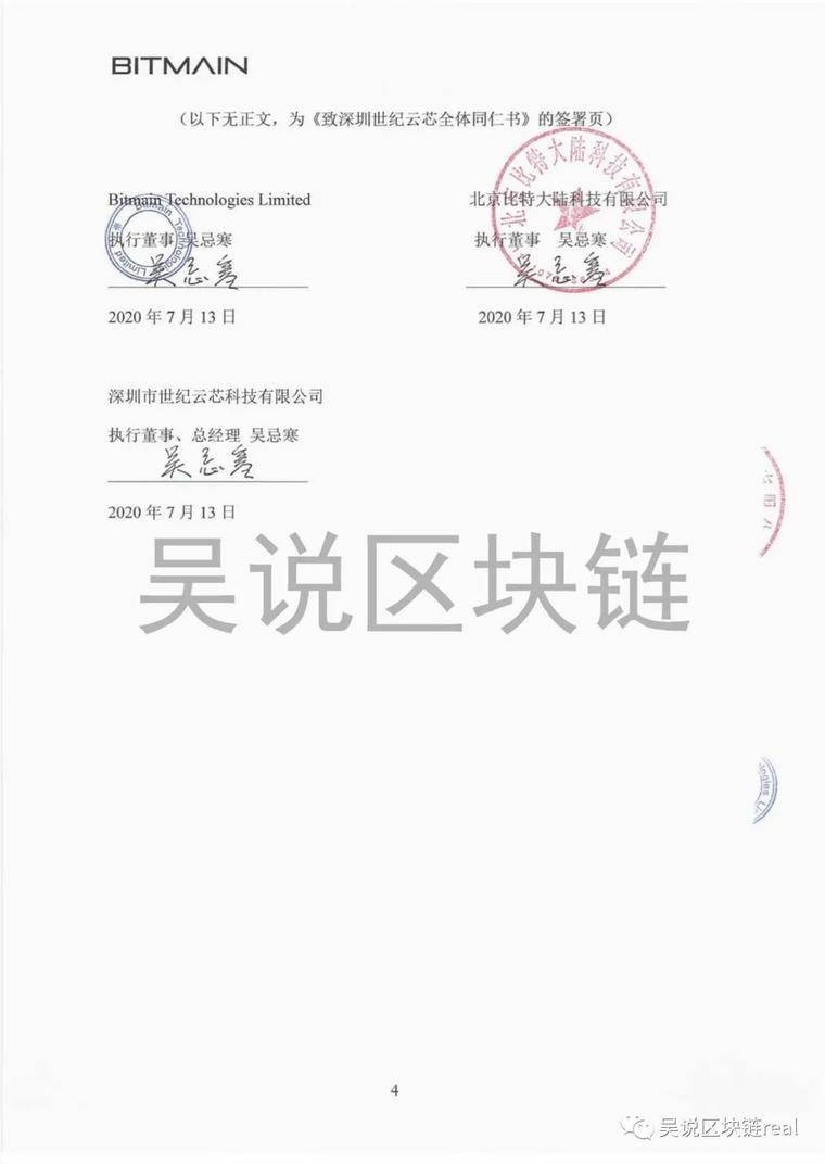 比特大陆：免除詹克团及周锋世纪云芯相关职务