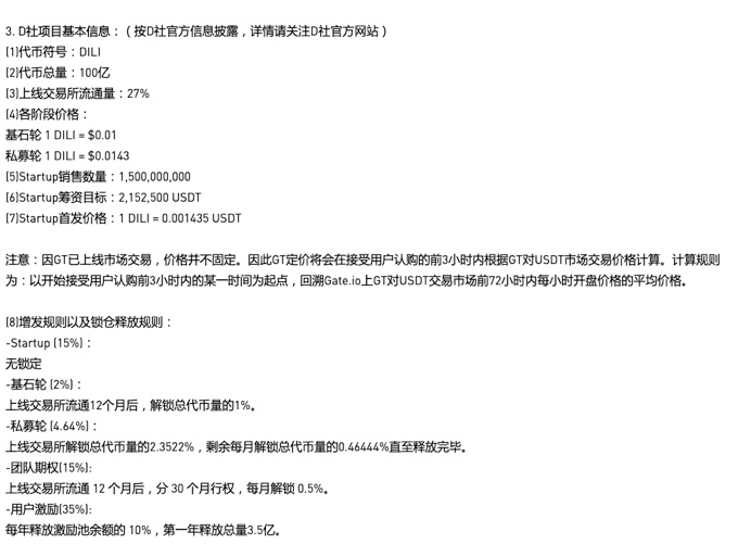 发币自救失败，D站死于盗版