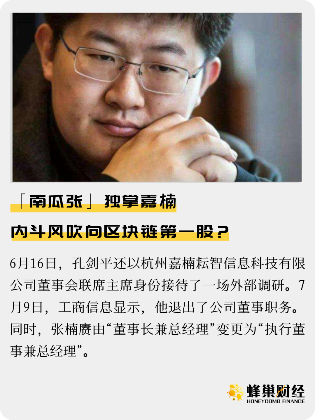 独掌嘉楠，内斗风吹向区块链第一股？