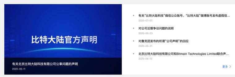 比特大陆内乱不断：比特大陆旗下云挖矿业务受影响配图(7)