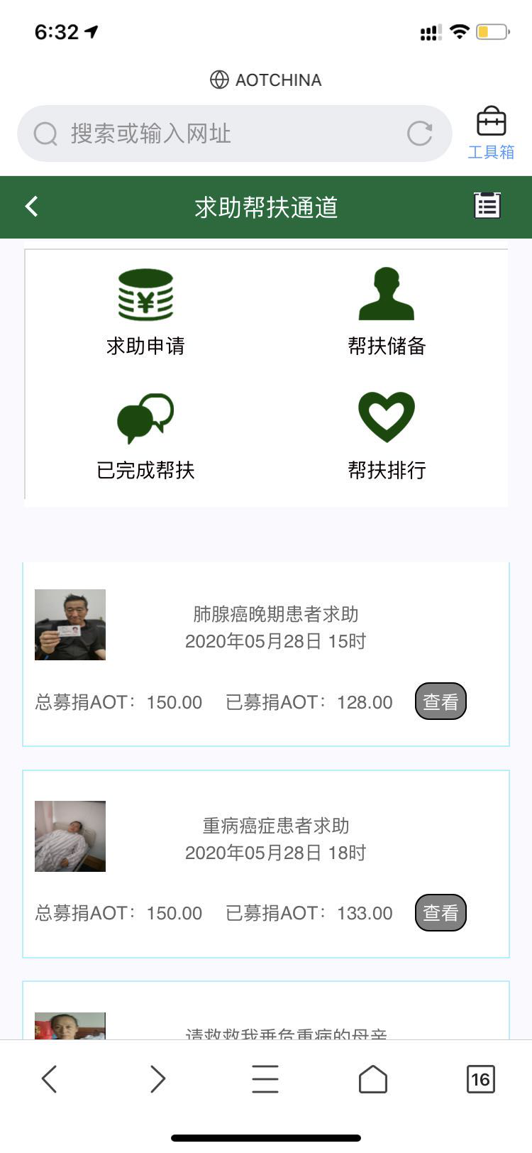 仿照传销环保币，慈善币撒网敛财